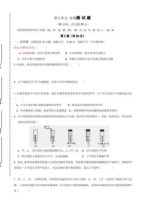《金属》同步练习 2022年九年级化学精品测试附答案