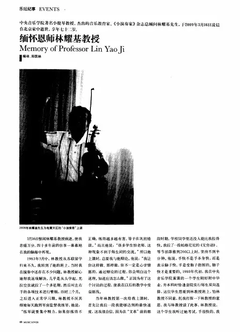 缅怀恩师林耀基教授
