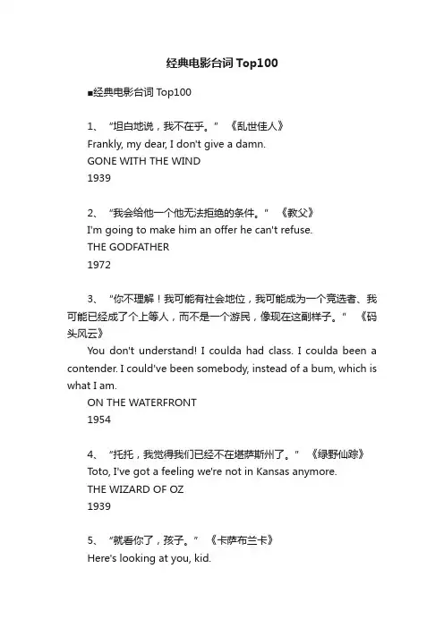 经典电影台词Top100