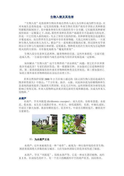 生物入侵及其危害