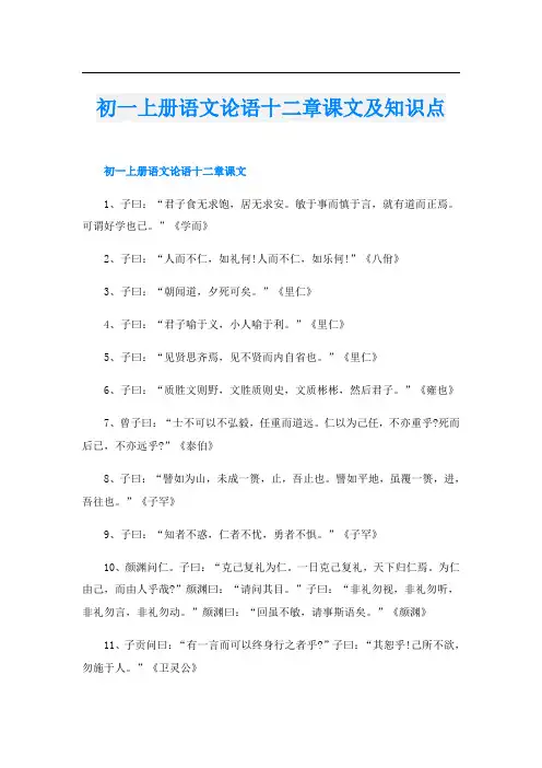 初一上册语文论语十二章课文及知识点