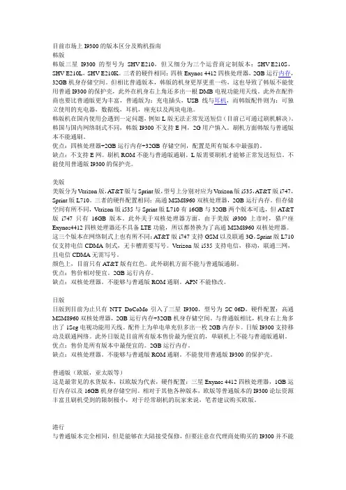 目前市场上I9300的版本区分及购机指南