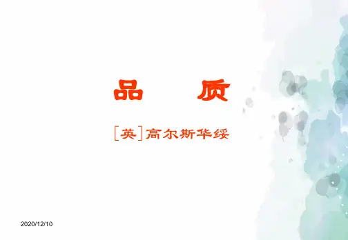苏教版-语文-高一-《品质》名师PPT