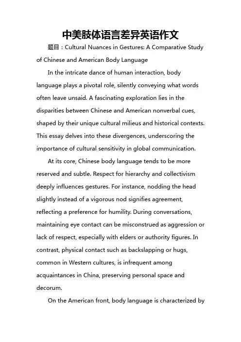 中美肢体语言差异英语作文