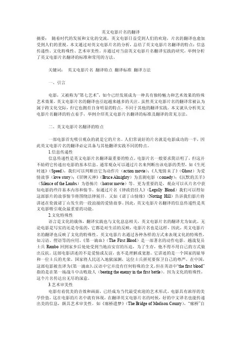 英文电影片名的翻译