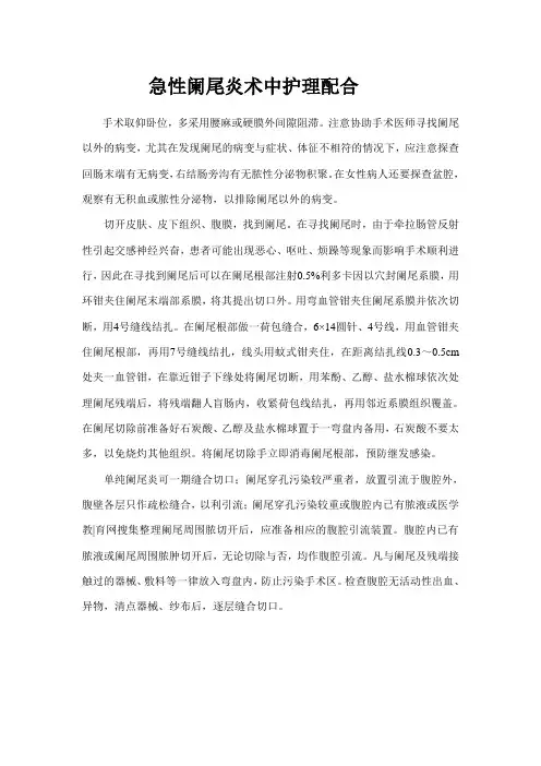 阑尾切除手术的护理配合