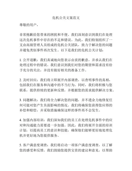 危机公关文案范文