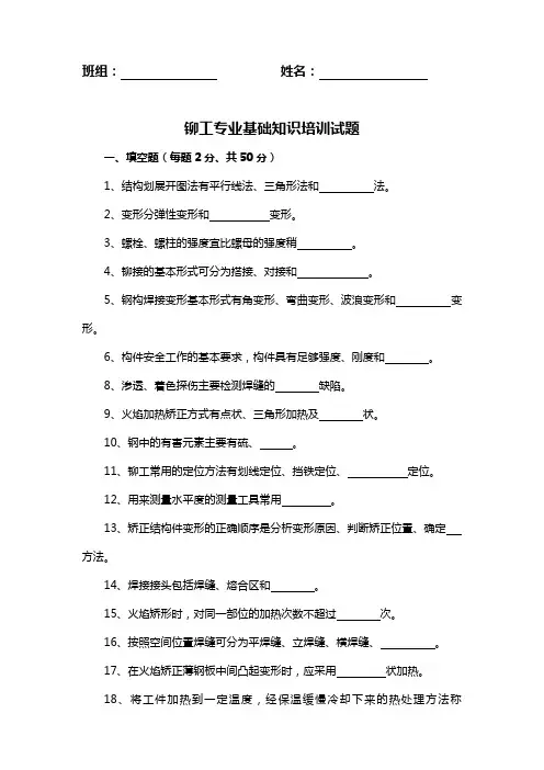 铆工专业基础知识培训试题
