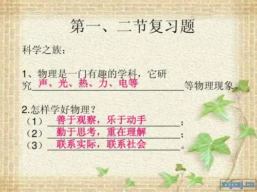 初二物理(人教版)第一章第一、二节复习题
