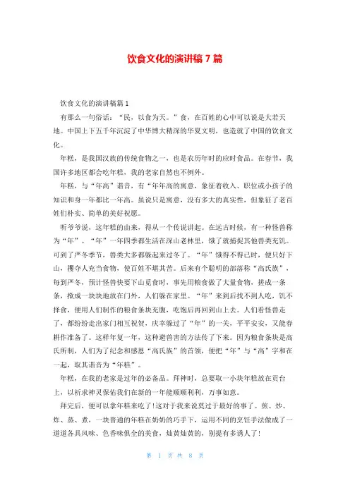 饮食文化的演讲稿7篇