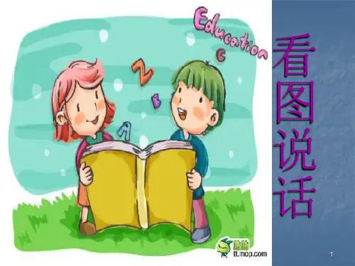 儿童幼儿园大班看图说话课件