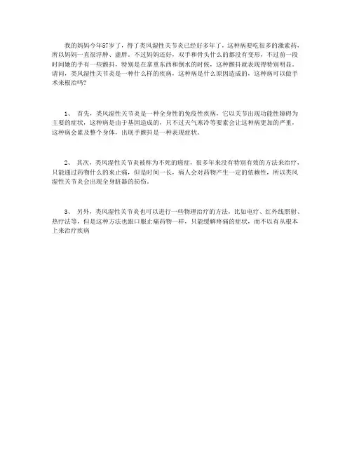 类风湿性关节炎手颤抖怎么回事