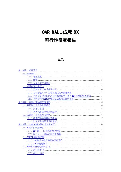 汽车城建设项目可行性研究报告