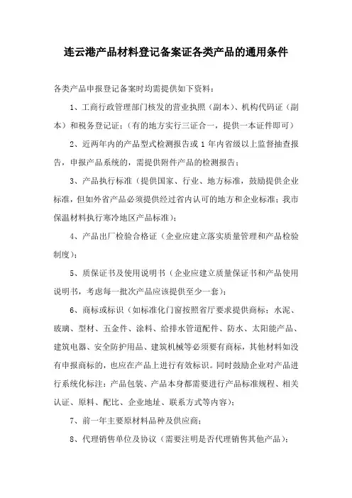 连云港材料备案要求