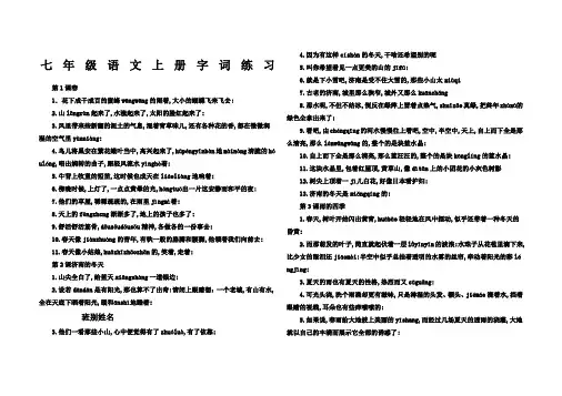 新人教版七年级语文上册字词练习含句子