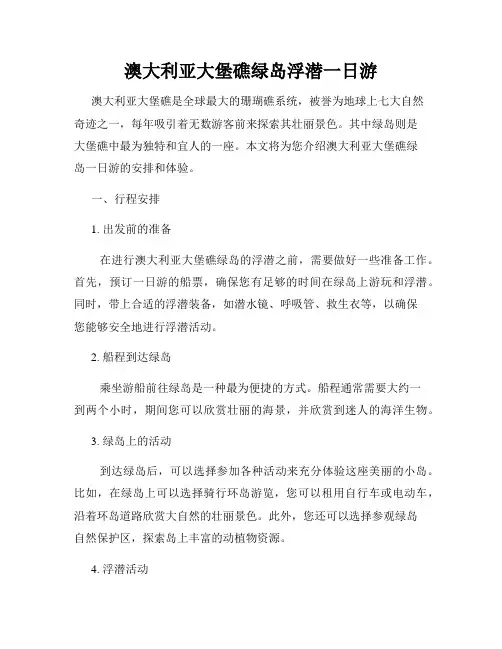 澳大利亚大堡礁绿岛浮潜一日游