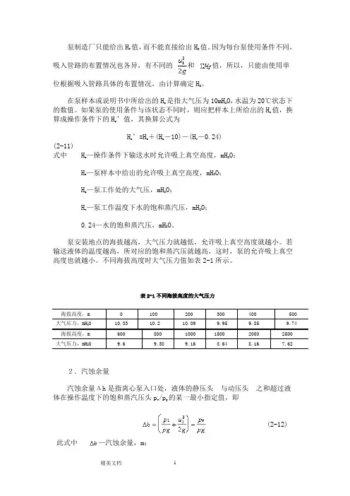 海拔高度大气压对照表