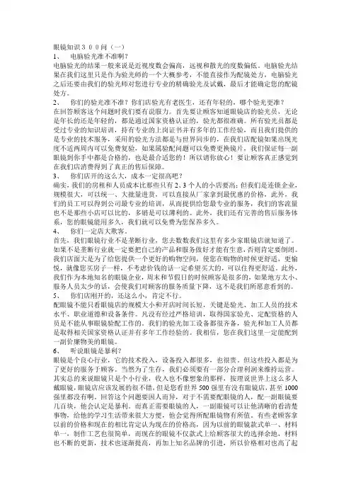 眼镜知识300问(一)