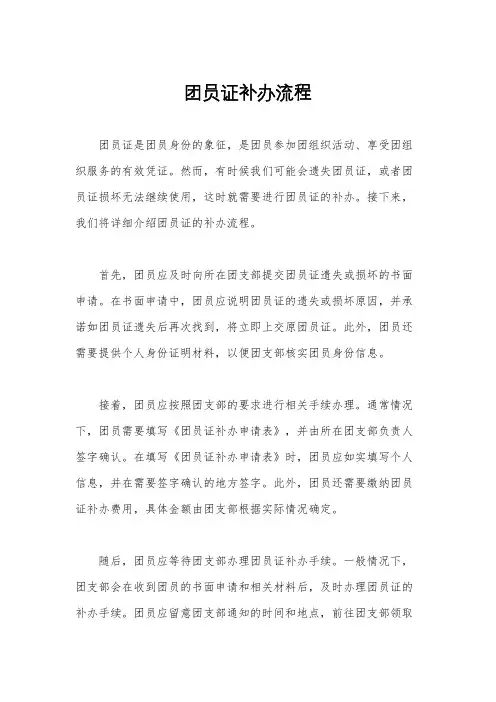 团员证补办流程