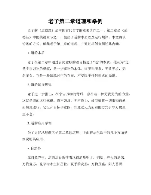 老子第二章道理和举例