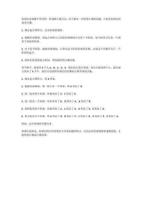 奥数传球法
