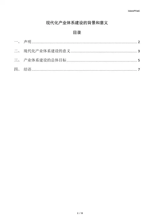 现代化产业体系建设的背景和意义