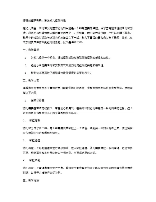 好玩的罐子教案：激发幼儿运动兴趣