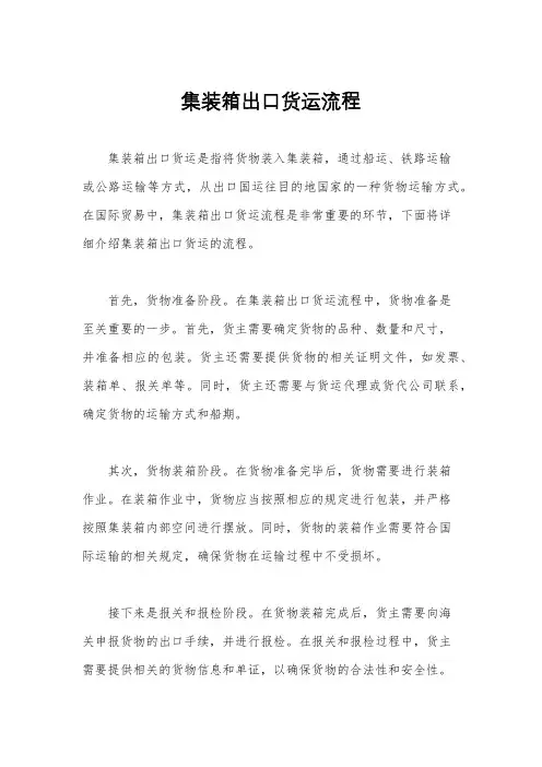 集装箱出口货运流程