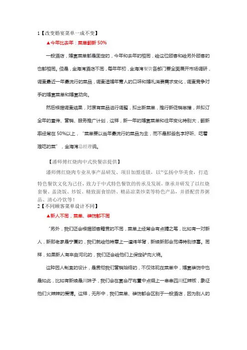 餐厅婚宴经营的六招策略潘师傅解析