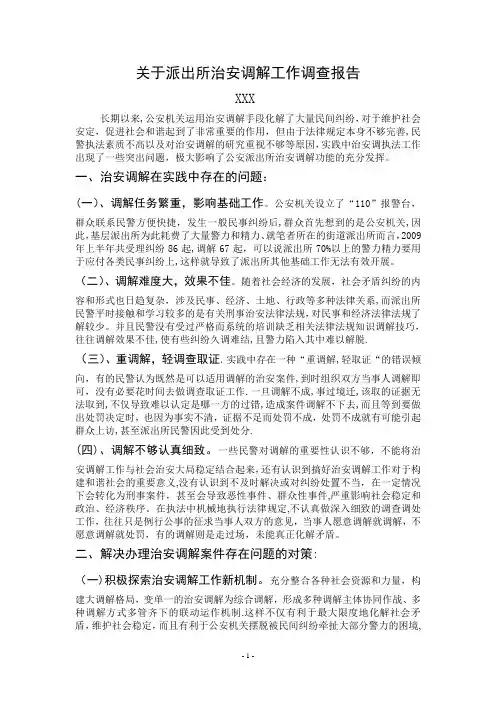 社会实践调查报告考核表