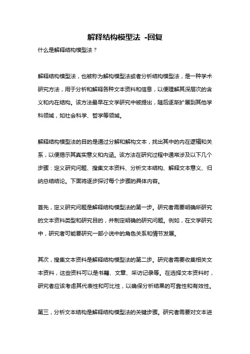 解释结构模型法 -回复