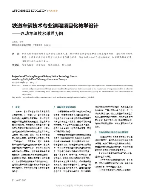 铁道车辆技术专业课程项目化教学设计——以动车组技术课程为例