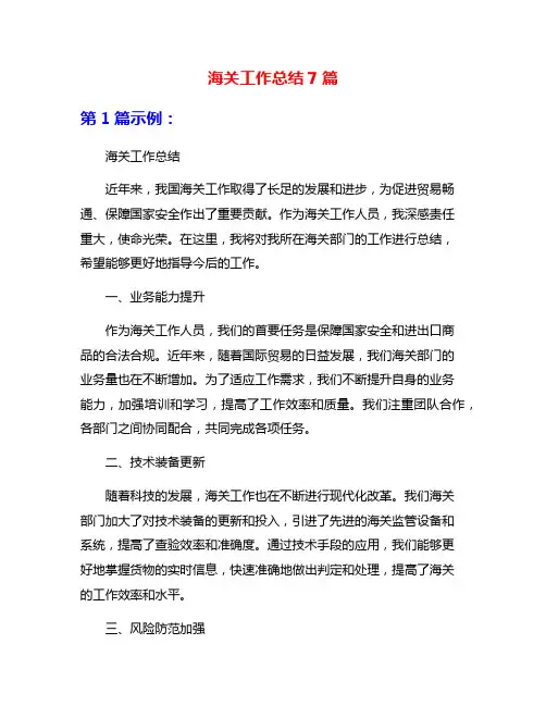海关工作总结7篇