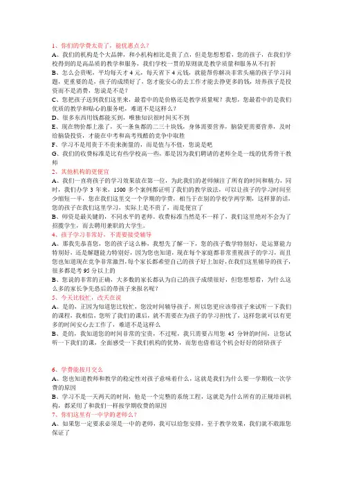 招生常见29种问题(完整版,值得珍藏)