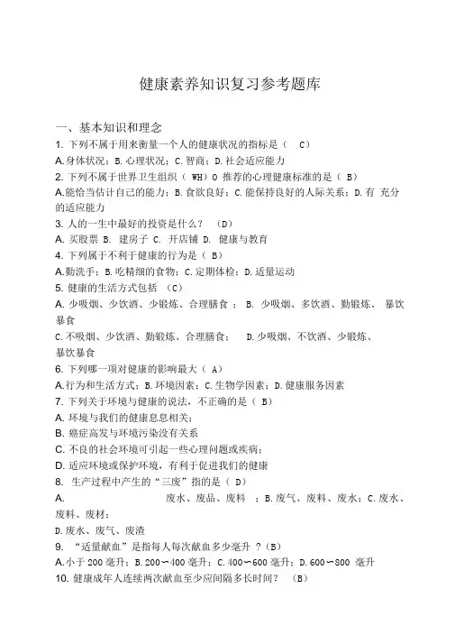 健康素养知识测试试题及答案