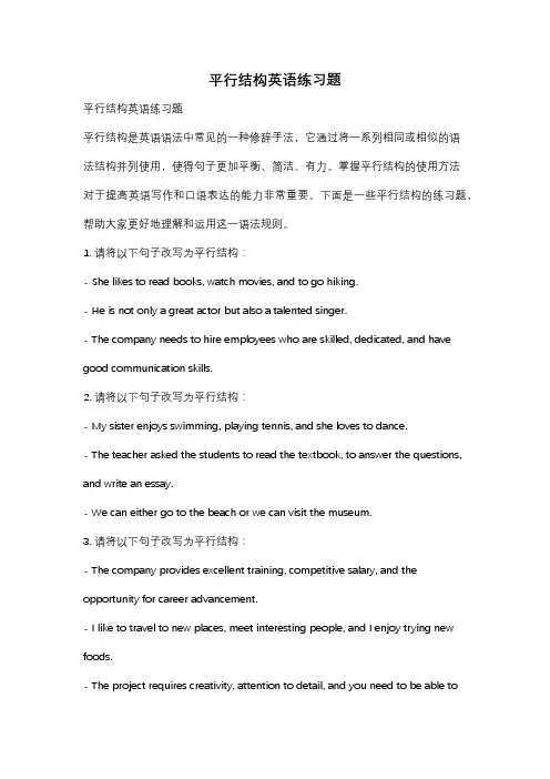 平行结构英语练习题