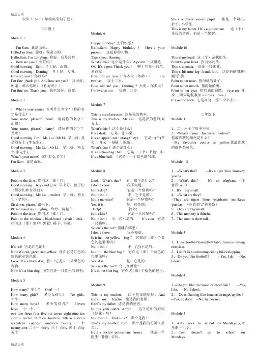 最新外研版小学英语(三起)句型复习全册(3-6)