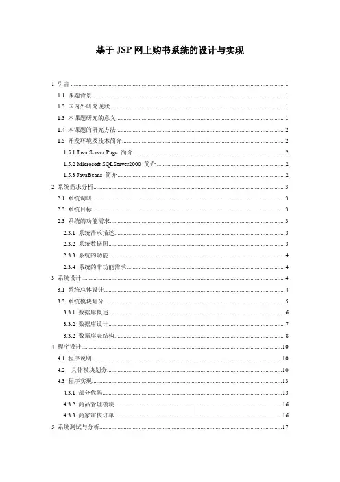 基于JSP网上购书系统的设计与实现