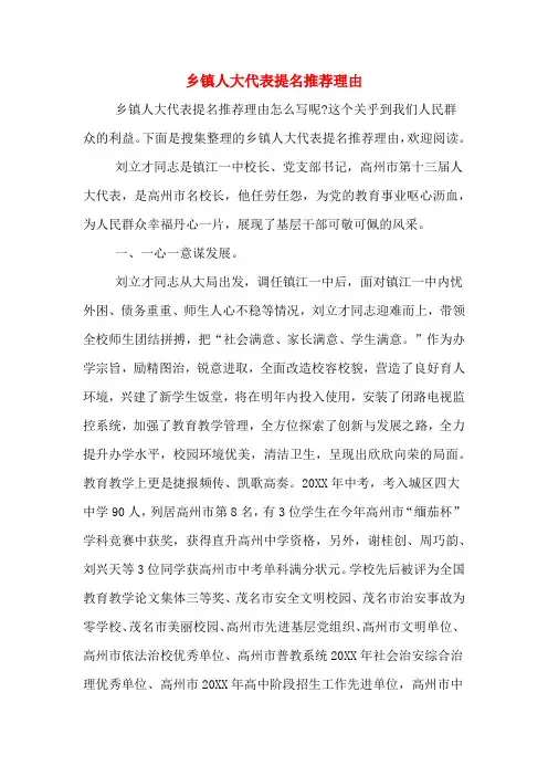 2019年乡镇人大代表提名推荐理由