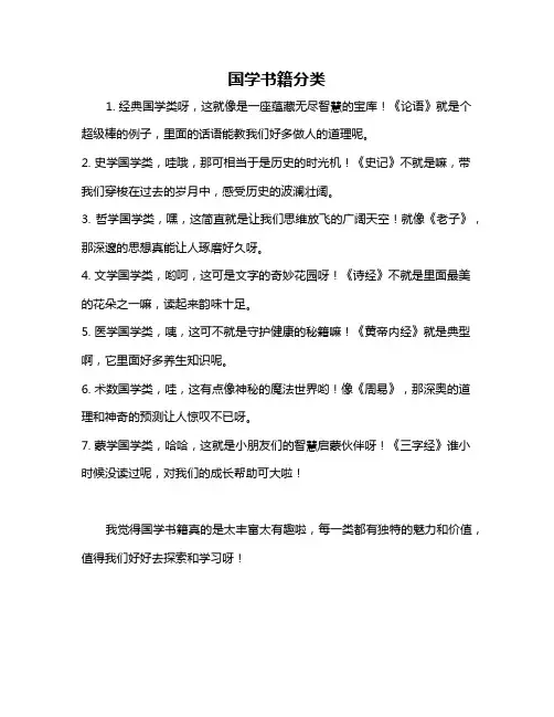 国学书籍分类
