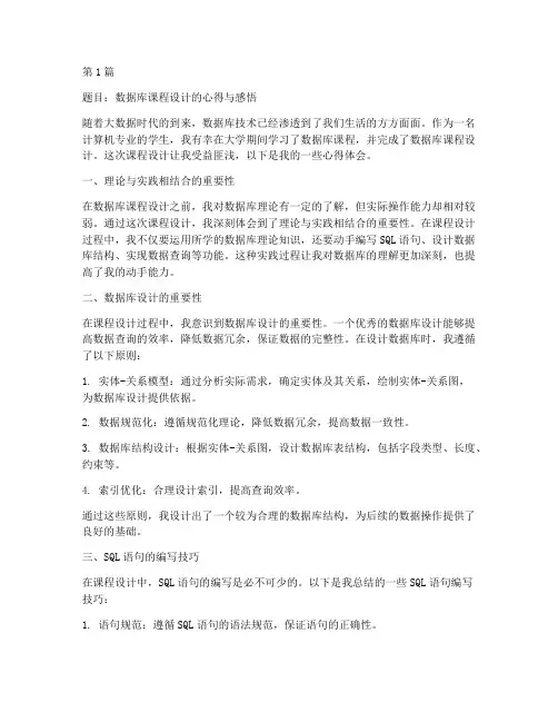 数据库课程设计心得体会(2篇)
