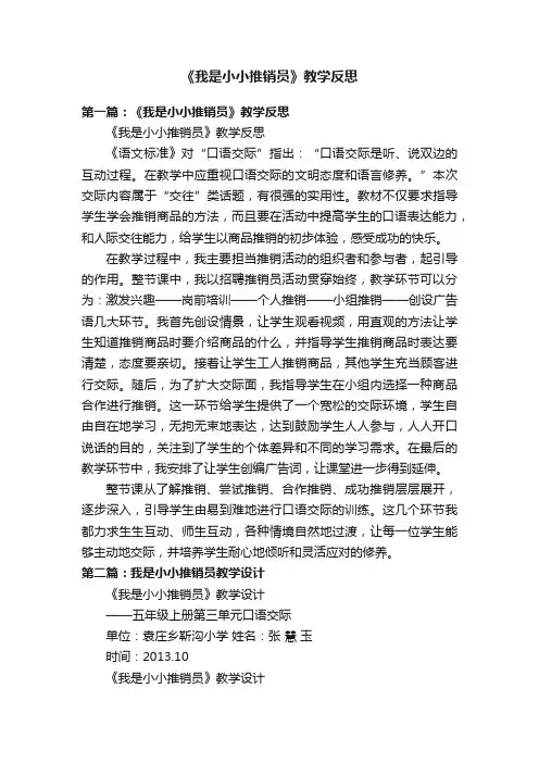 《我是小小推销员》教学反思