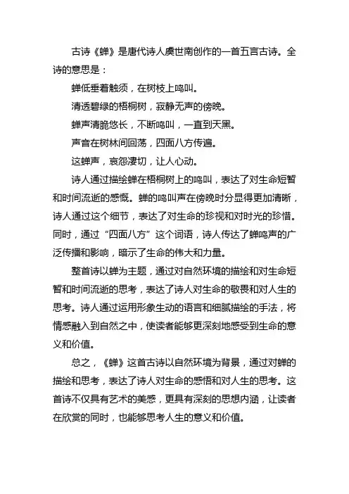 古诗《蝉》的意思