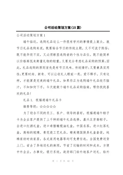 公司活动策划方案(15篇)