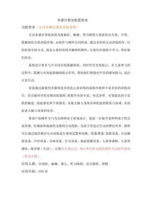 多感官教室配置要求