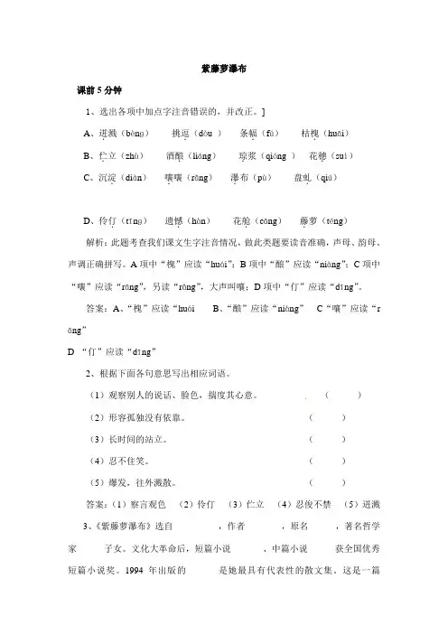 部编人教版语文七年级下册《紫藤萝瀑布》同步练习