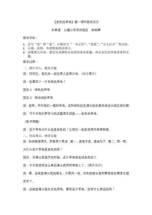 《金色的草地》教学设计
