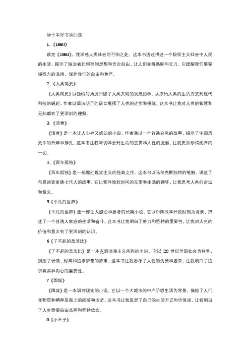 读十本好书读后感