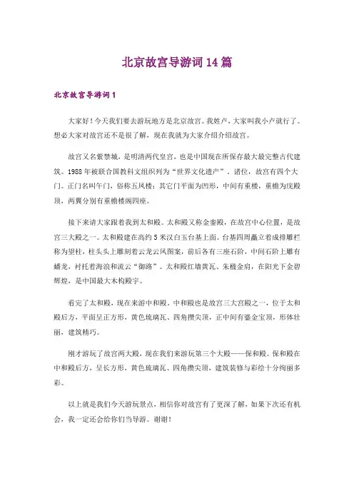 北京故宫导游词14篇_11