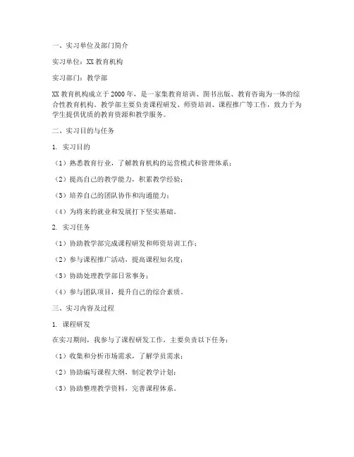 毕业实习报告_教育机构